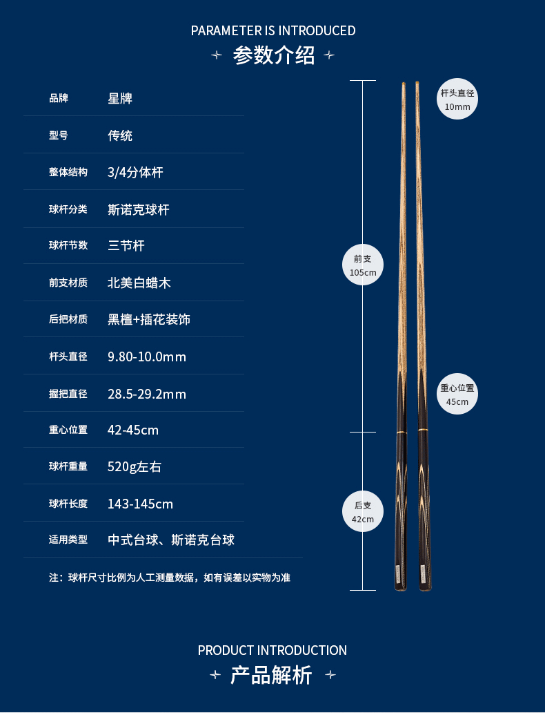 星牌傳統臺球桿