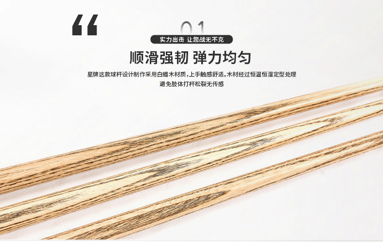 星牌傳統臺球桿