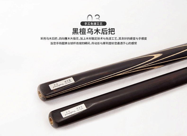 星牌傳統臺球桿