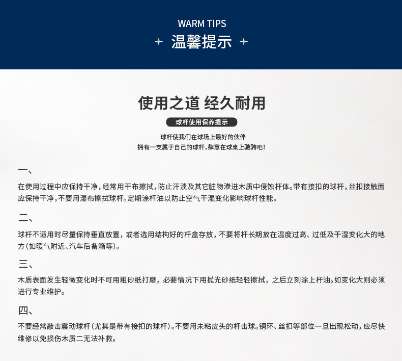 星牌傳統臺球桿