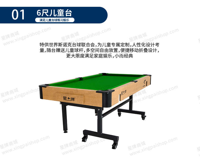 星牌兒童臺球桌K16型號