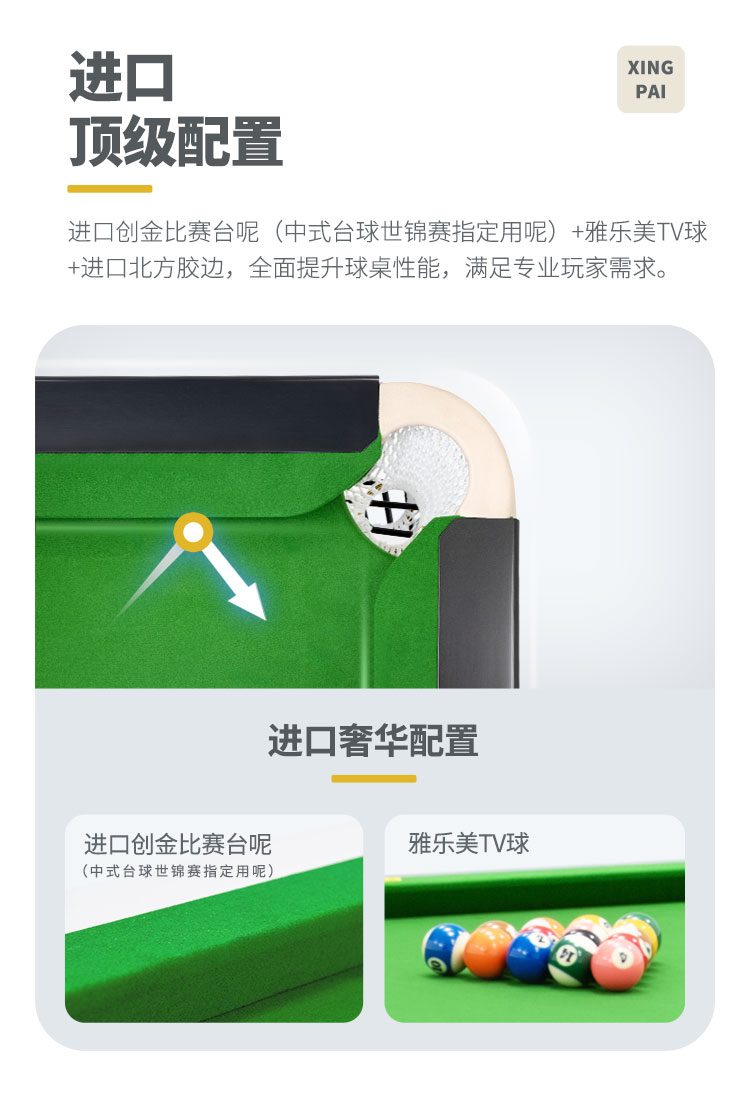 星牌中式臺(tái)球桌C110型號(hào)