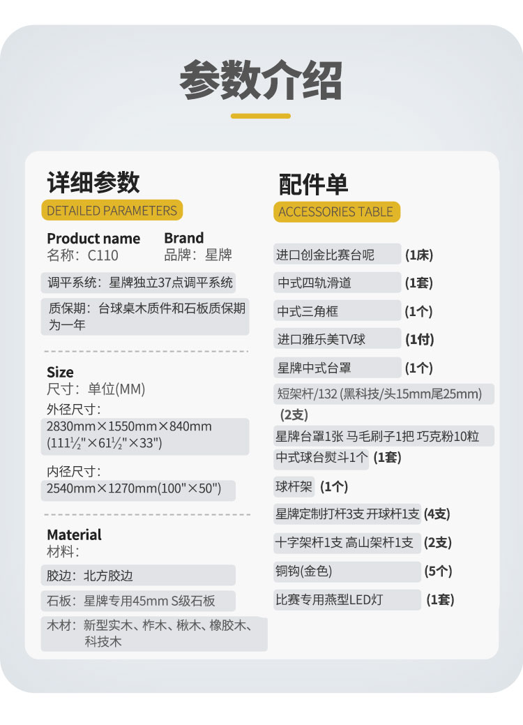 星牌中式臺(tái)球桌C110型號(hào)