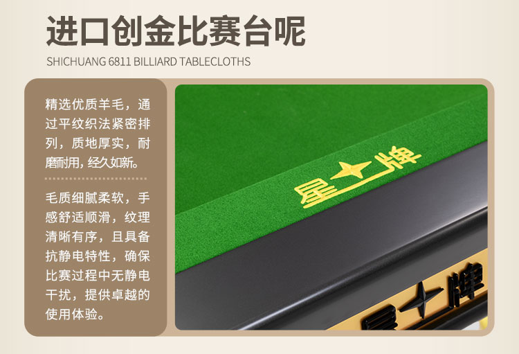 星牌中式臺(tái)球桌C110型號(hào)