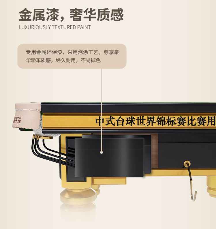星牌中式臺(tái)球桌C110型號(hào)