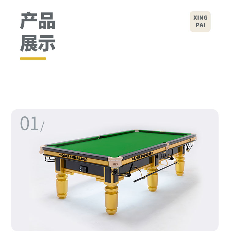 星牌中式臺(tái)球桌C110型號(hào)