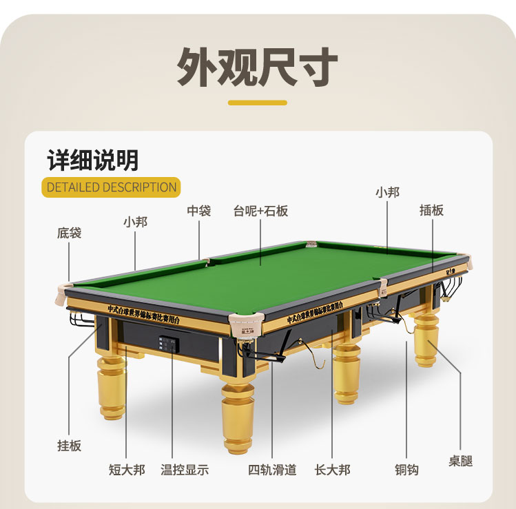 星牌中式臺(tái)球桌C110型號(hào)
