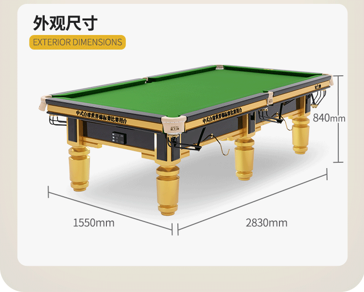 星牌中式臺(tái)球桌C110型號(hào)