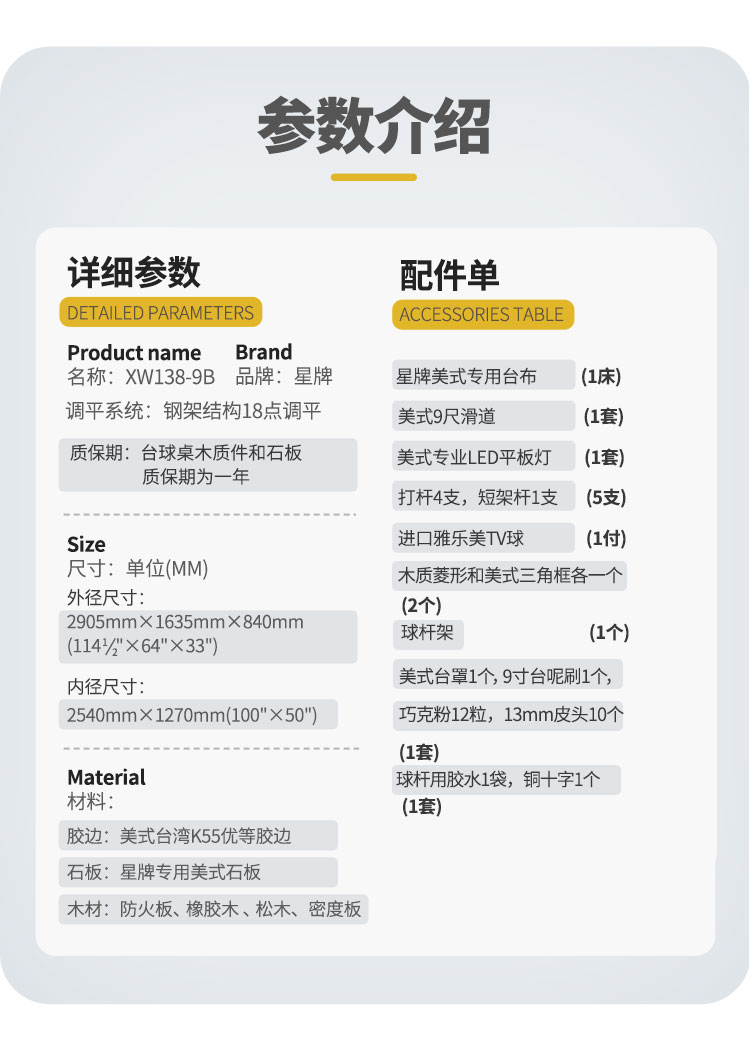 星牌美式臺球桌XW138-9B