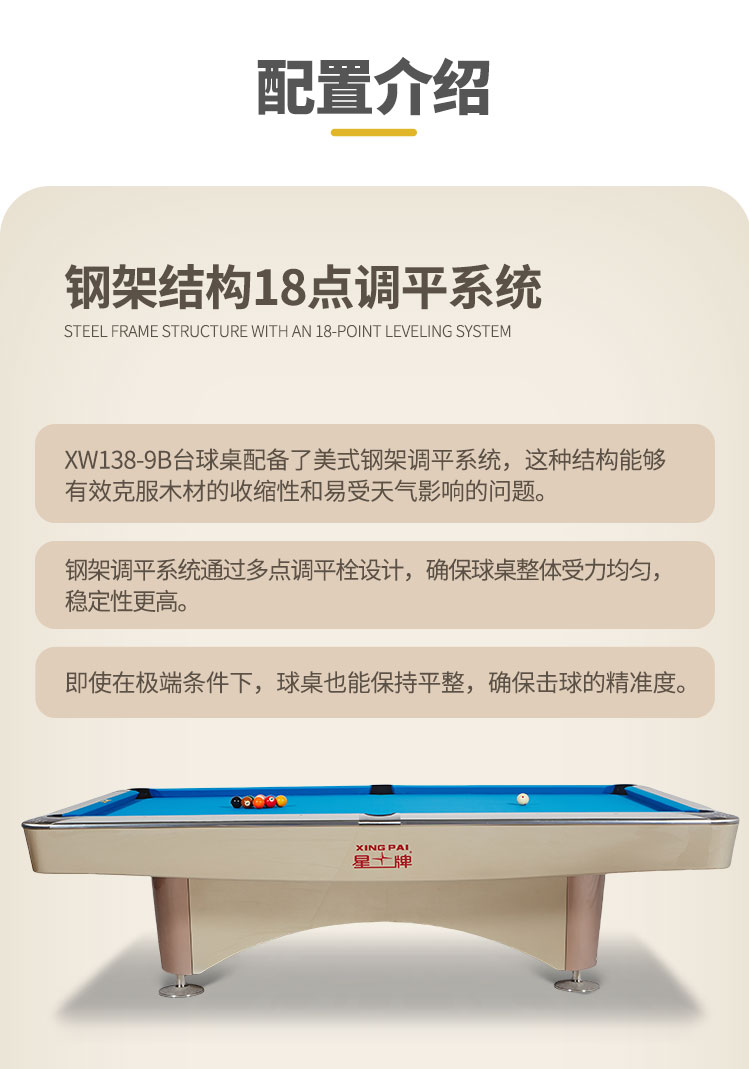 星牌美式臺球桌XW138-9B