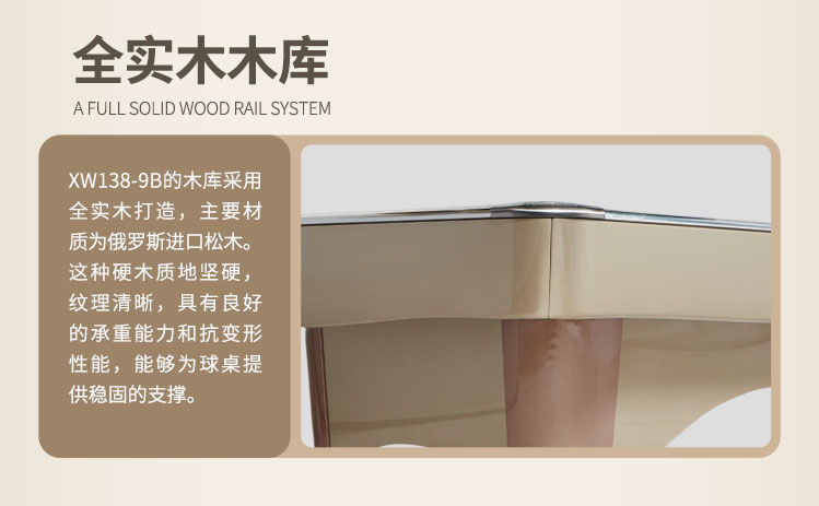 星牌美式臺球桌XW138-9B