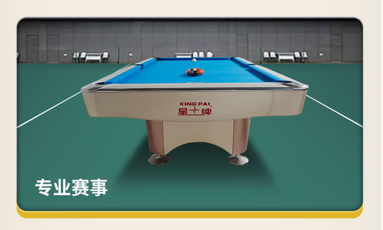 星牌美式臺球桌XW138-9B