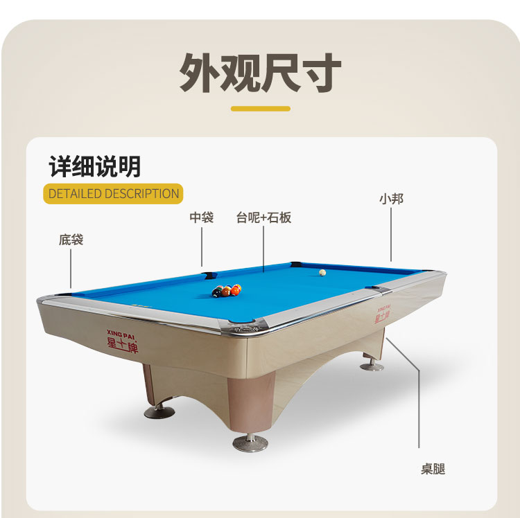 星牌美式臺球桌XW138-9B
