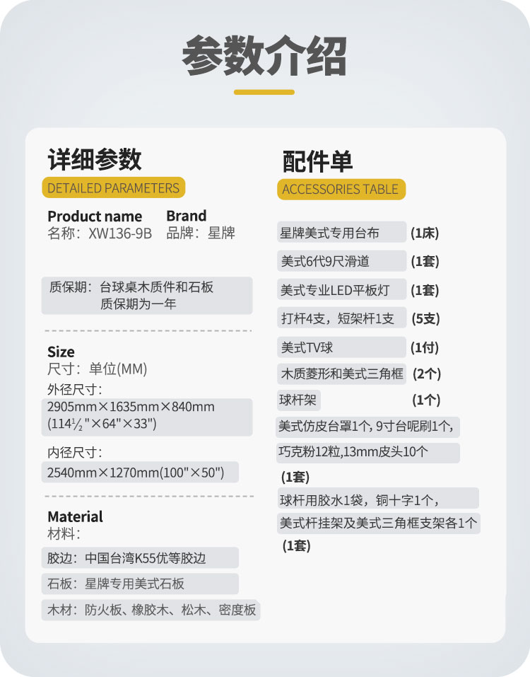 星牌美式臺球桌XW136-9B