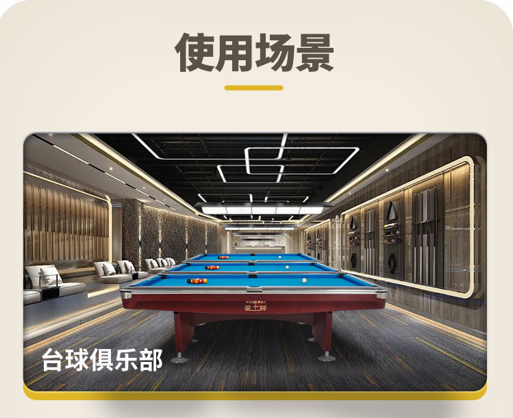 星牌美式臺球桌XW136-9B