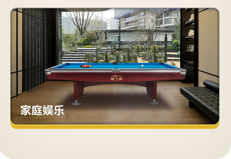 星牌美式臺球桌XW136-9B