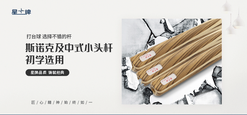 星牌6系紅小頭臺球桿