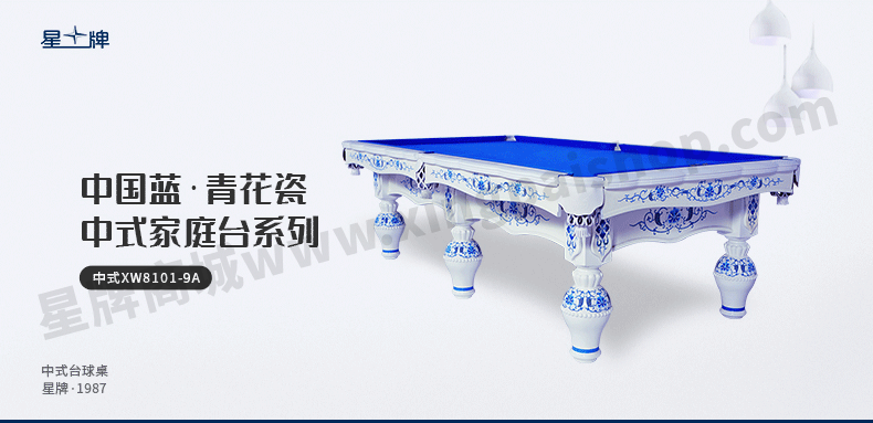 星牌中式臺球桌XW8101-9A