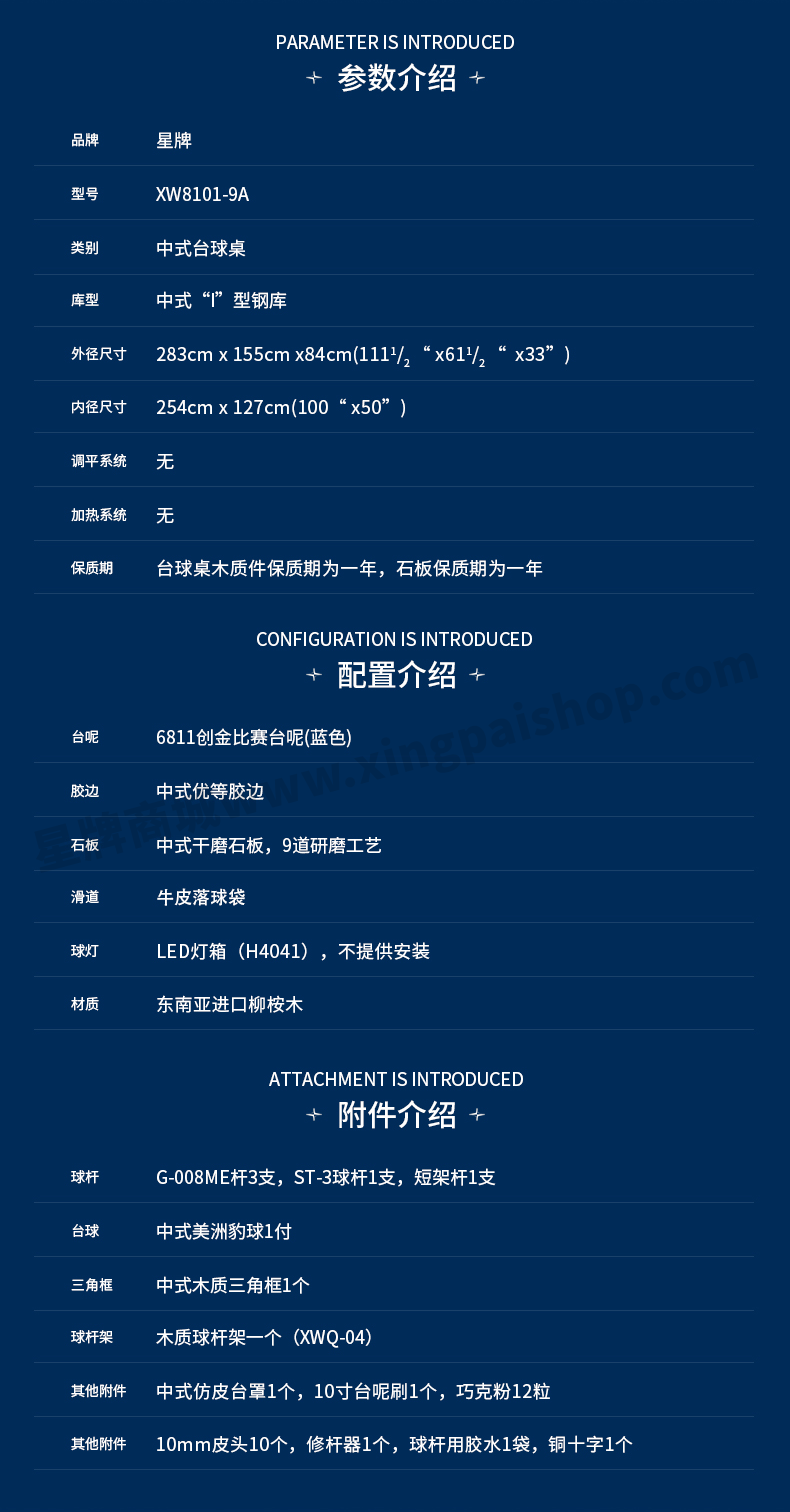 星牌中式臺球桌XW8101-9A