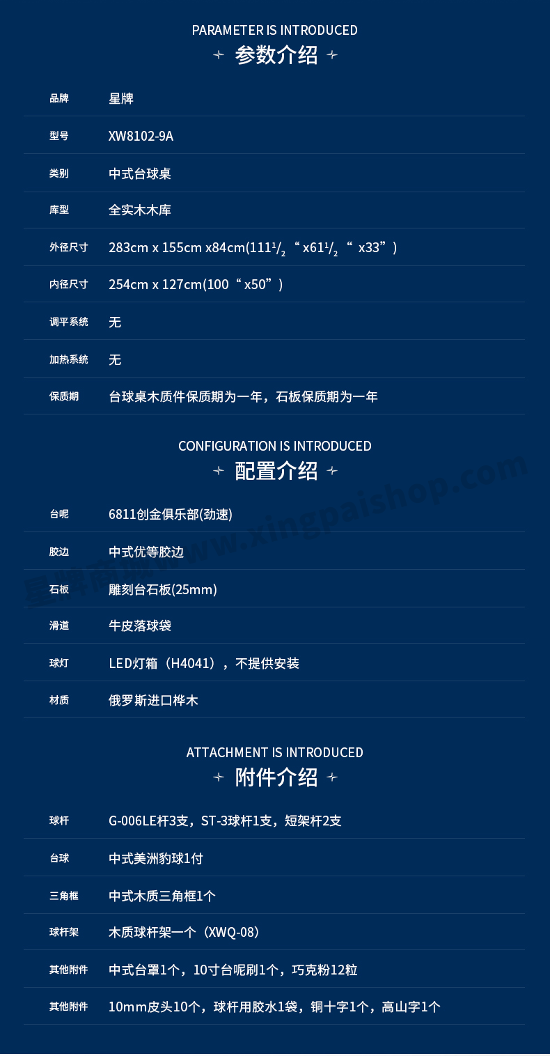星牌中式臺(tái)球桌XW8102-9A