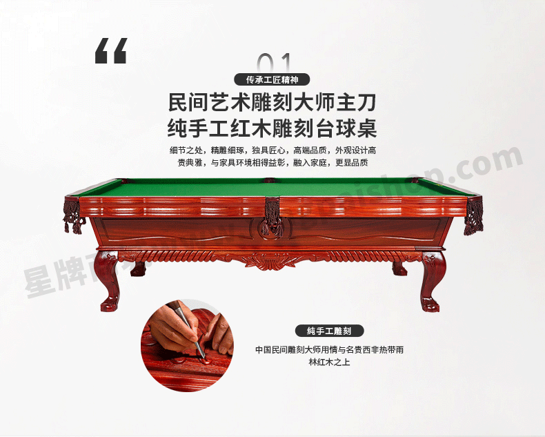 星牌中式臺球桌XW8105-9A