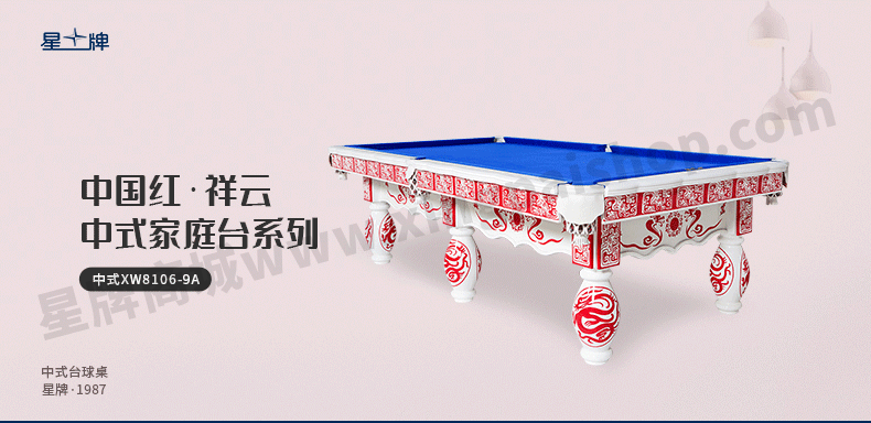 星牌中式鋼庫臺(tái)球桌XW8106-9A