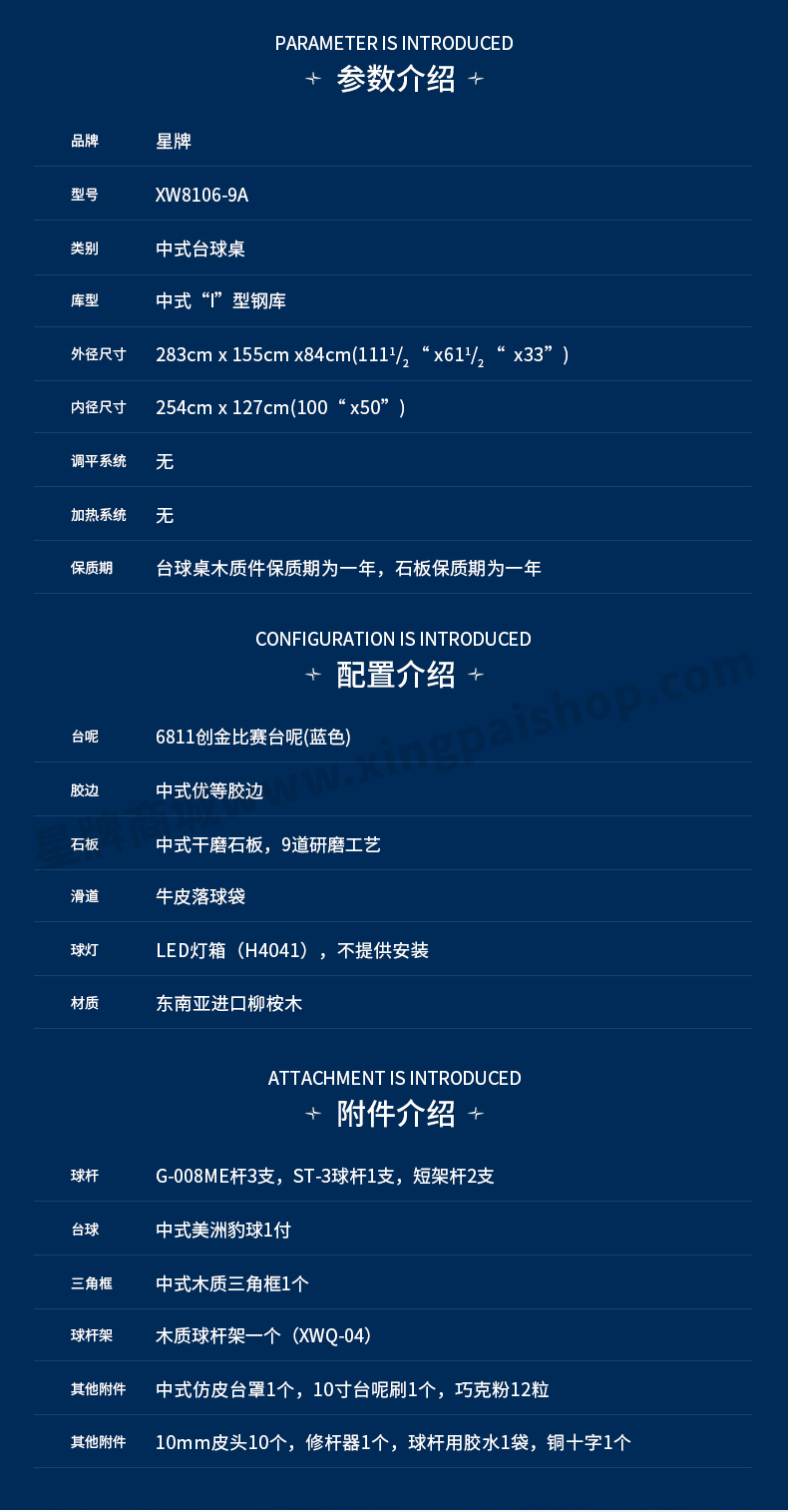 星牌中式鋼庫臺(tái)球桌XW8106-9A