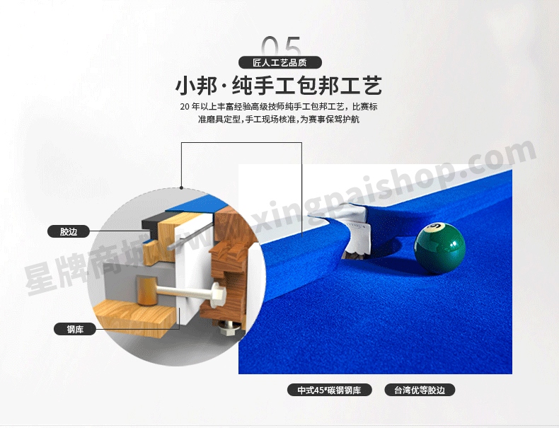 星牌中式鋼庫臺(tái)球桌XW8106-9A