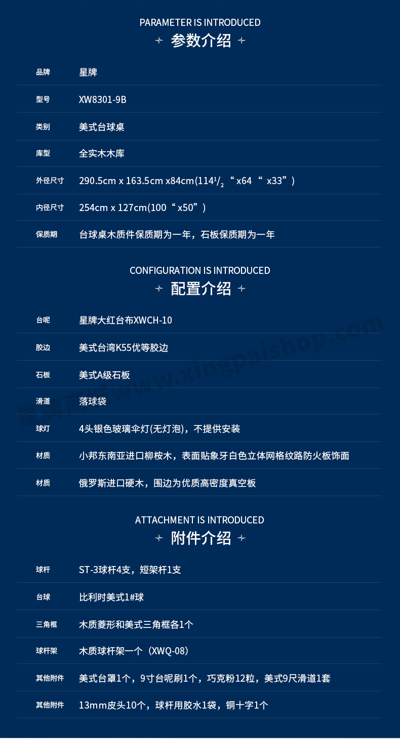 星牌美式臺球桌XW8301-9B