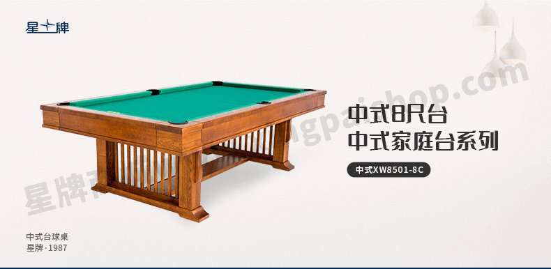 星牌家用臺球桌XW8501-8C