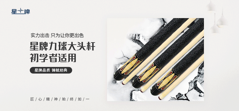 星牌臺球桿G-010A