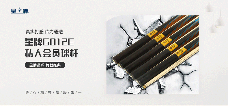 星牌臺(tái)球桿G-012E