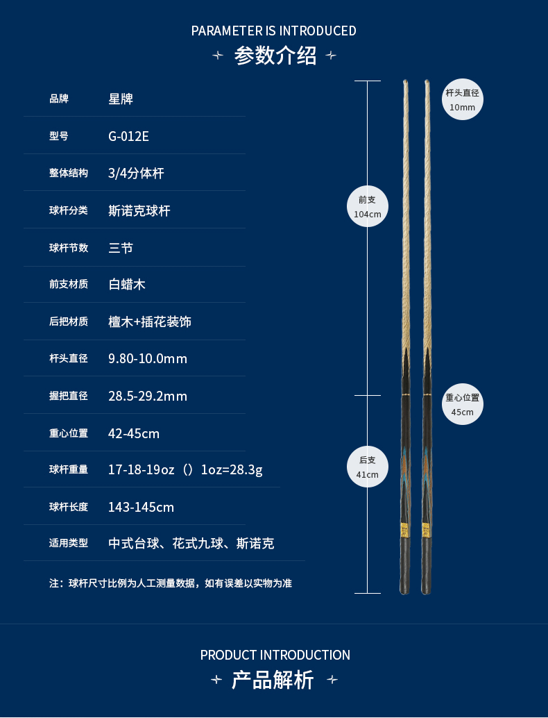 星牌臺(tái)球桿G-012E