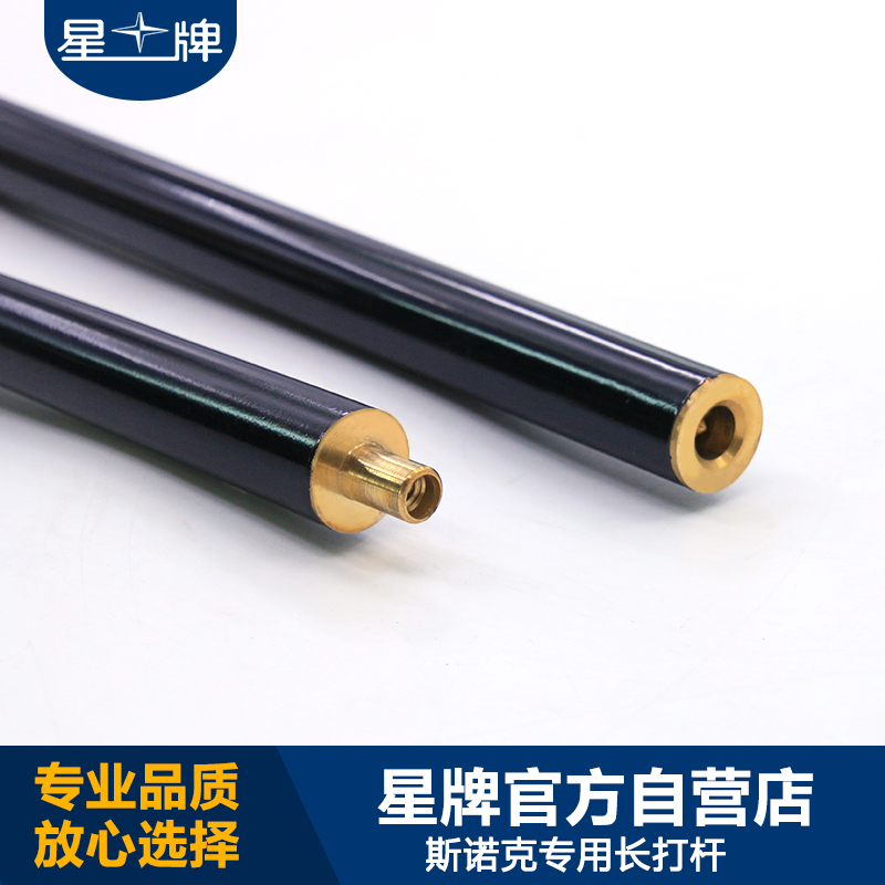 星牌英式斯諾克專用長打臺球桿