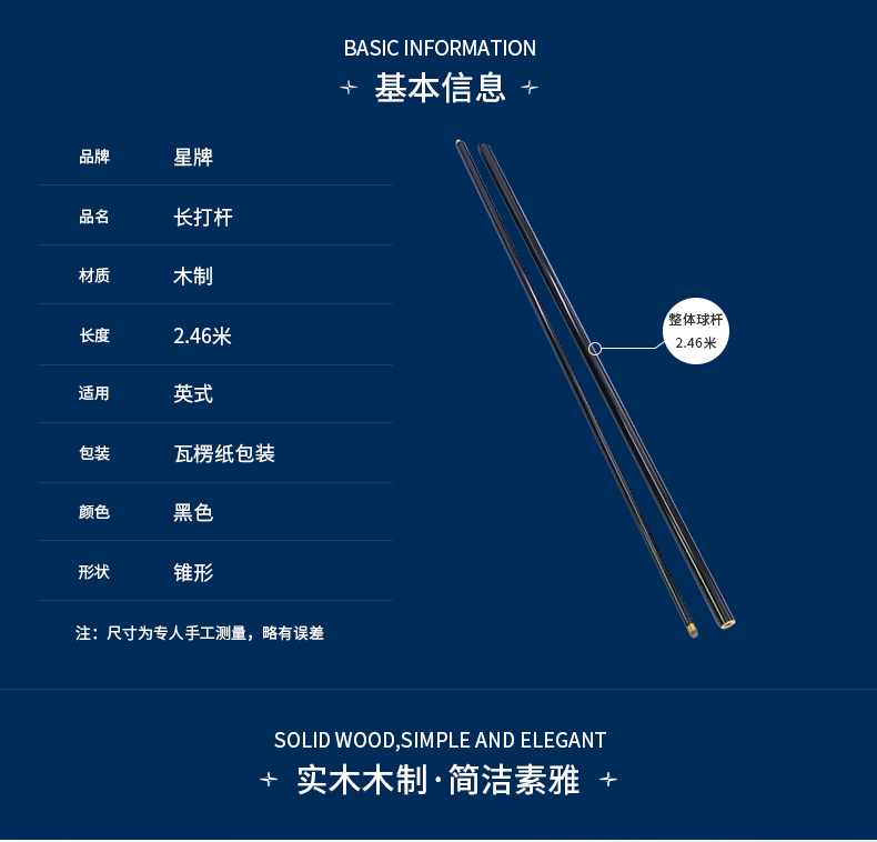 星牌英式斯諾克專用長打臺球桿