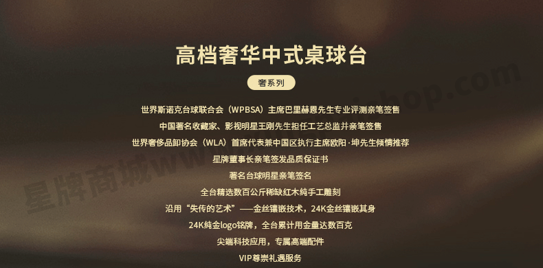 星牌高檔奢華中式臺球桌