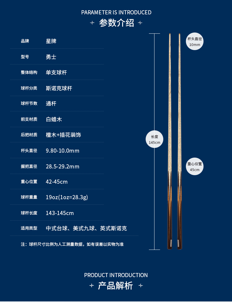 星牌勇士獨支臺球桿
