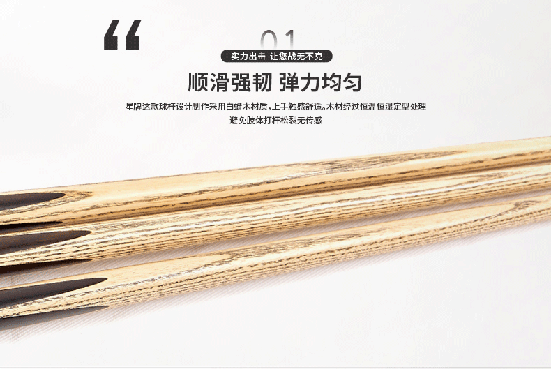 星牌勇士獨支臺球桿