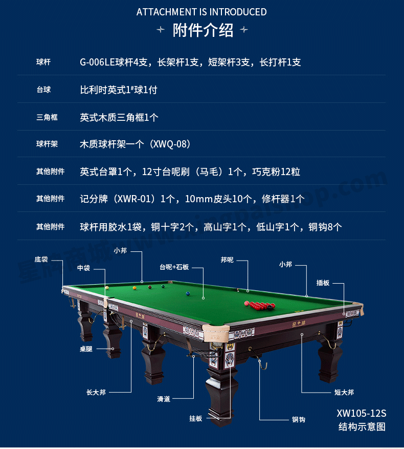 星牌英式臺球桌臉譜型號