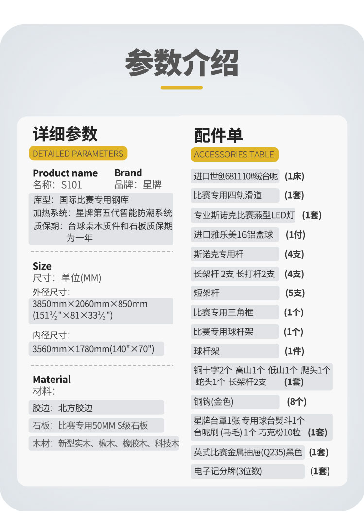 星牌英式臺球桌S101型號