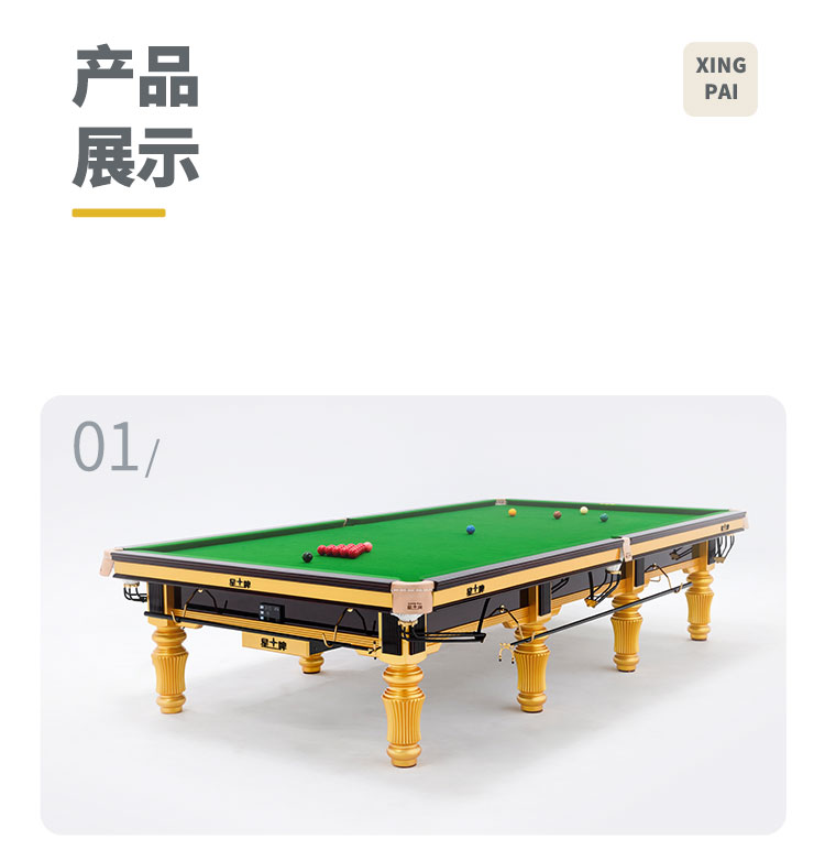 星牌英式臺球桌S101型號