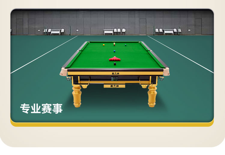 星牌英式臺球桌S101型號