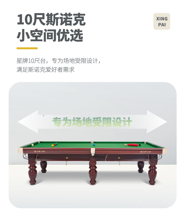 星牌英式10尺臺球桌XW107-10S