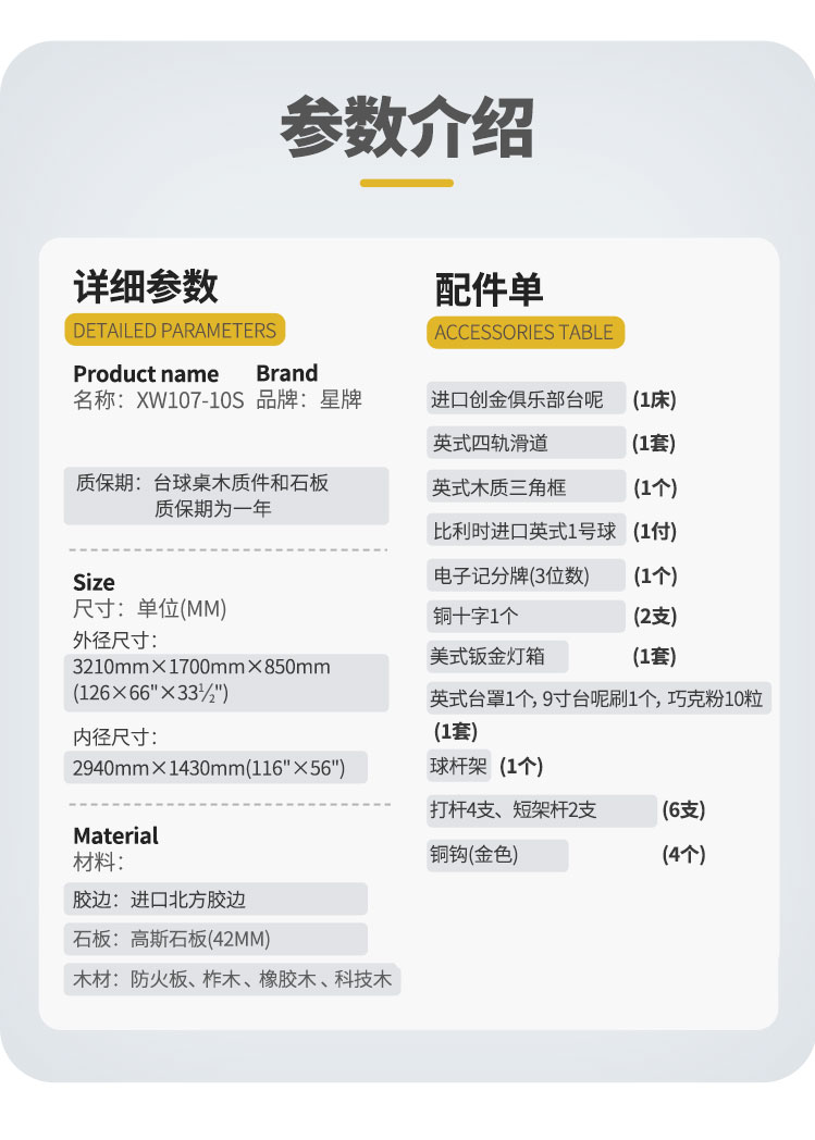 星牌英式10尺臺球桌XW107-10S