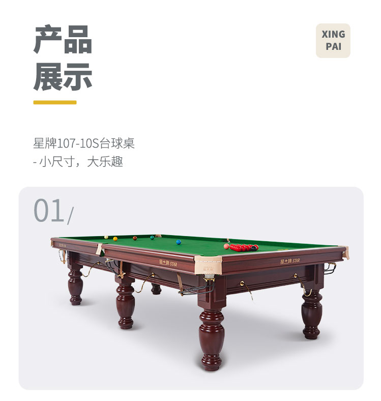 星牌英式10尺臺球桌XW107-10S