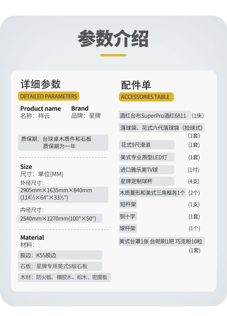 星牌美式臺球桌祥云型號