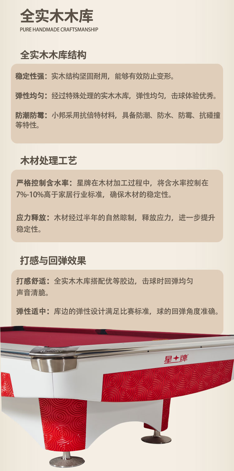 星牌美式臺球桌祥云型號