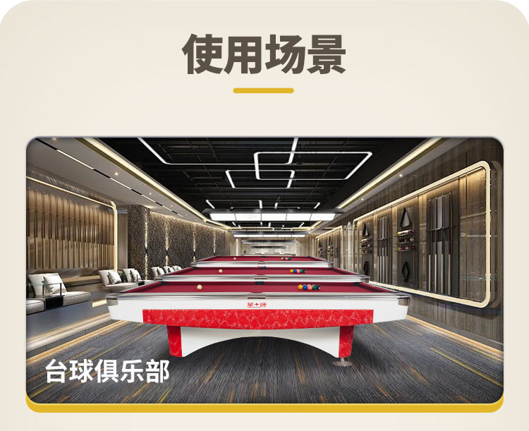 星牌美式臺球桌祥云型號