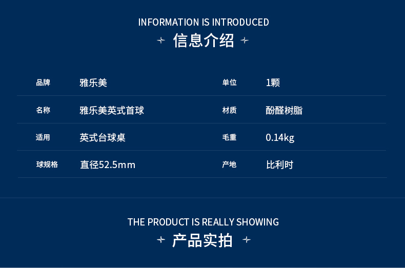 雅樂美英式首球