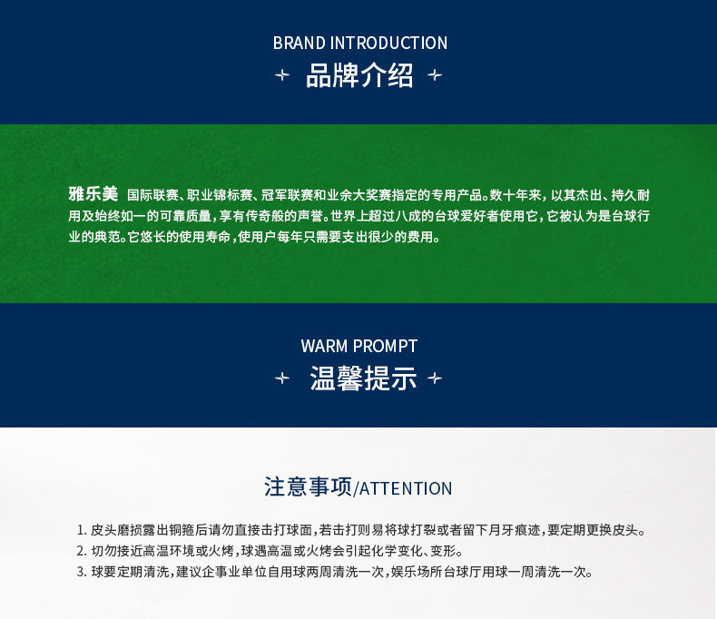 雅樂美英式首球
